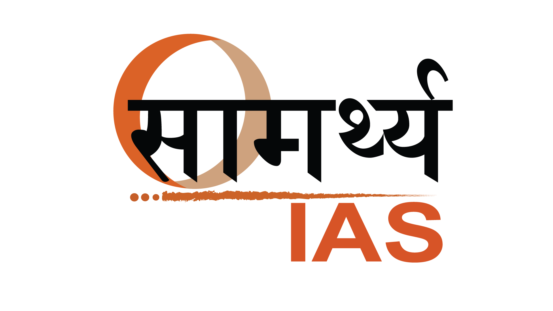 Samarthya IAS